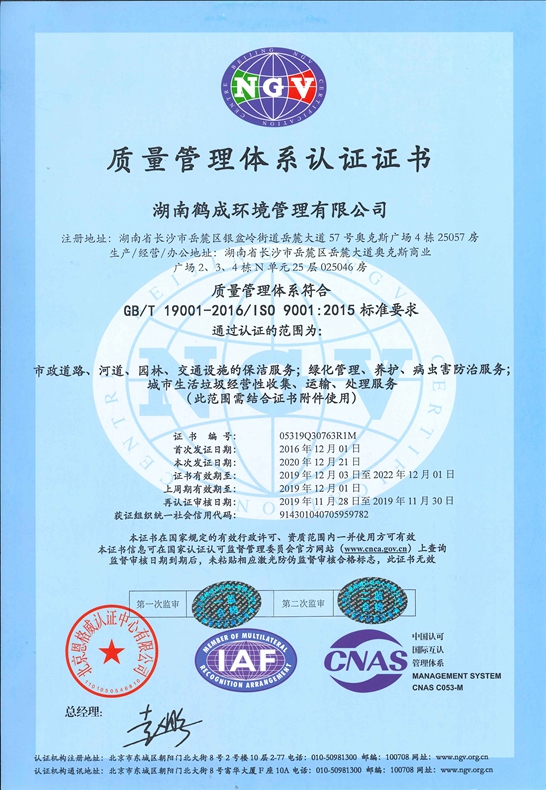 質量管理體系認證證書
